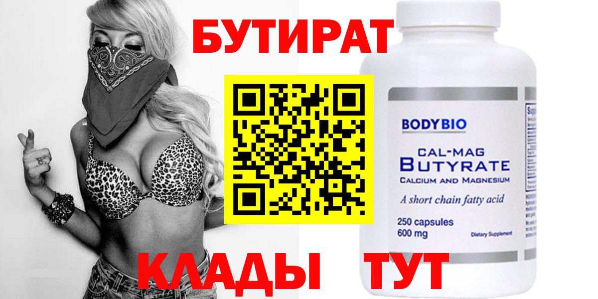 БУТИРАТ BDO 33% Топки