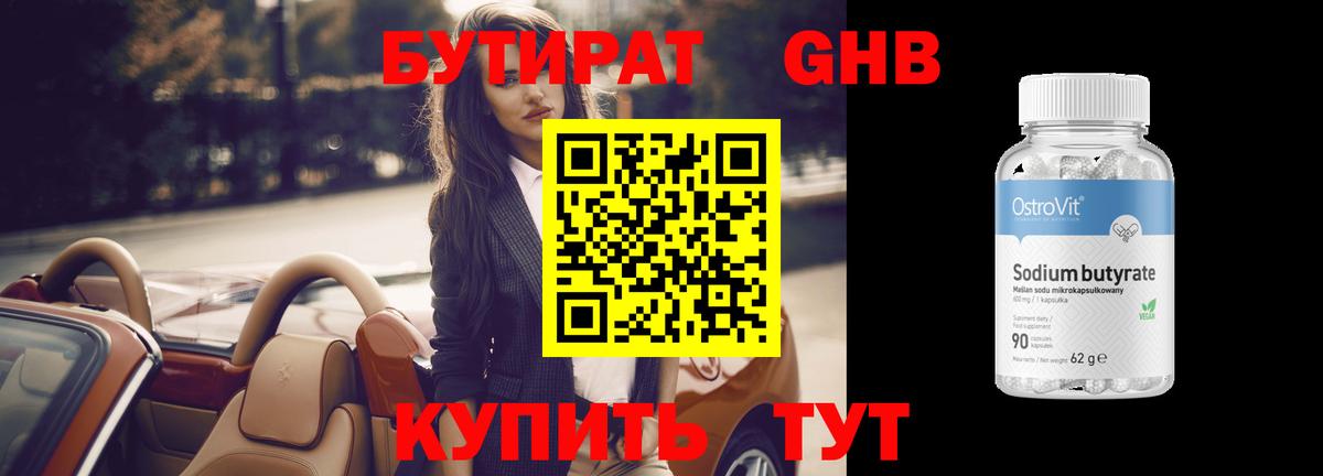 БУТИРАТ 99%  Вход с VPN  Топки 