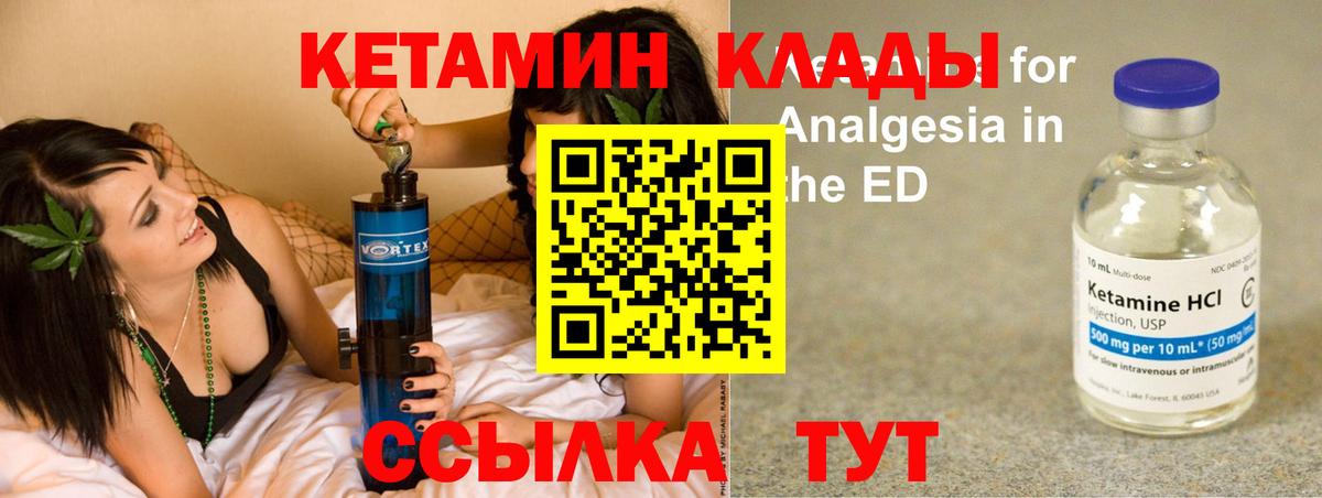 КЕТАМИН VHQ  Вход с VPN  Топки 