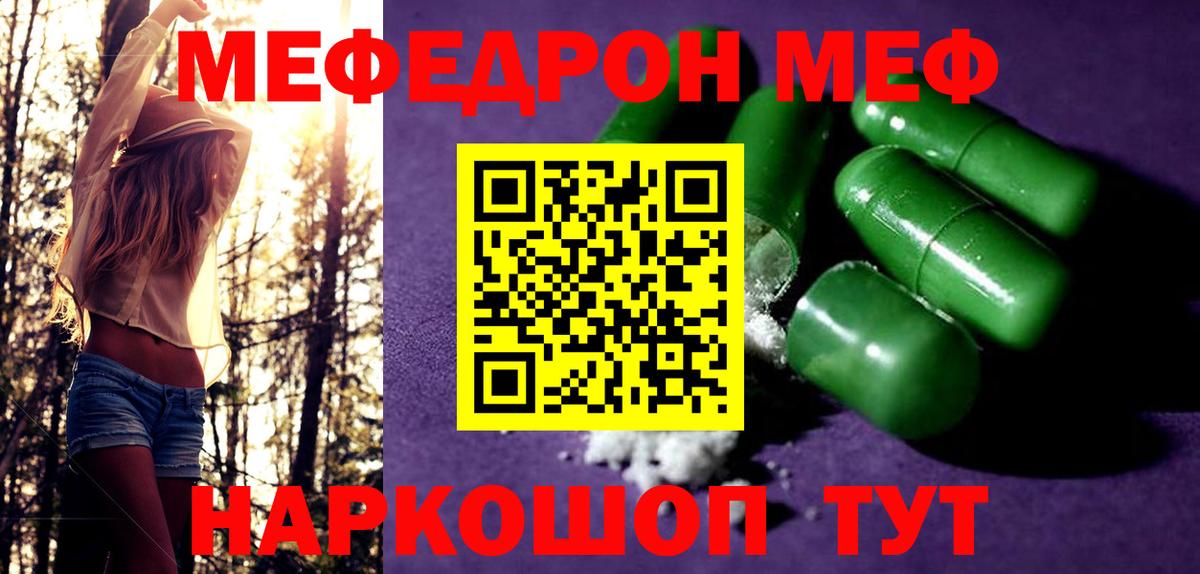 Меф мяу мяу мука Топки